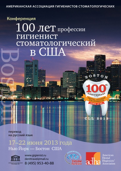 100 лет профессии гигиенист стоматологический в США